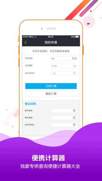 花呗分期最新版  v1.0.6图3