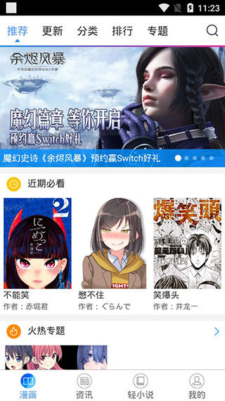 国漫吧漫画最新版下载