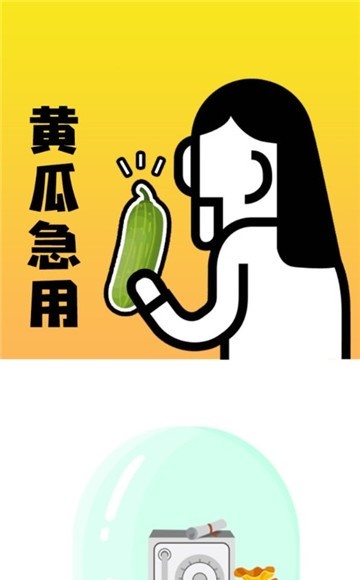 黄瓜急用  v1.2图1