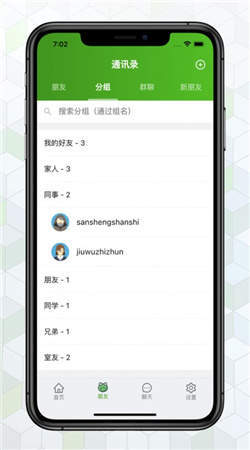 绿蛙密信软件免费版下载安装