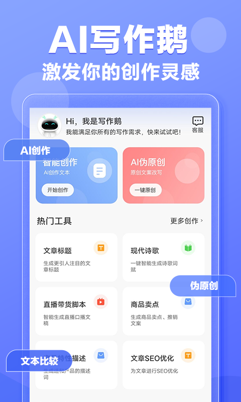 写作鹅下载  v1.0.1图3