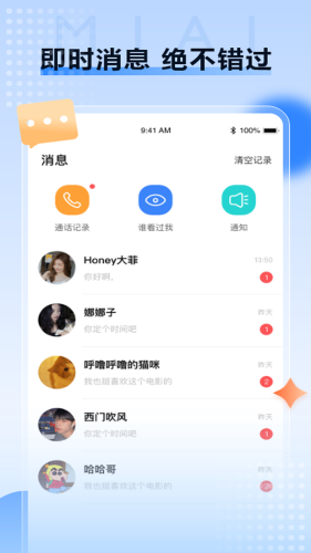 觅爱交友平台新版本  v1.0.54图2
