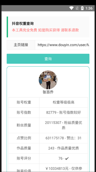 快手权重查询工具2024最新版下载安装苹果