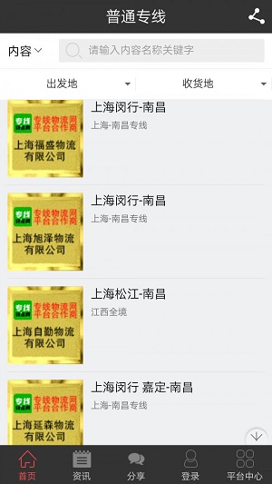 专线物流网免费版下载官网  v1.9.1.0523图3