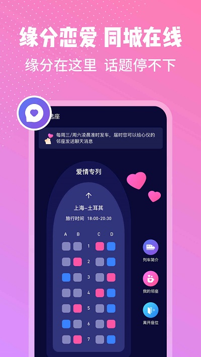 邻座社交安卓版
