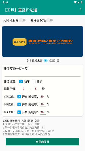 直播评论通神器安卓版  v8.8.22图2