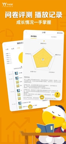 牛听听下载  v2.3.3图2