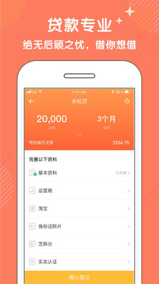 米仓借呗下载  v1.1.3图1