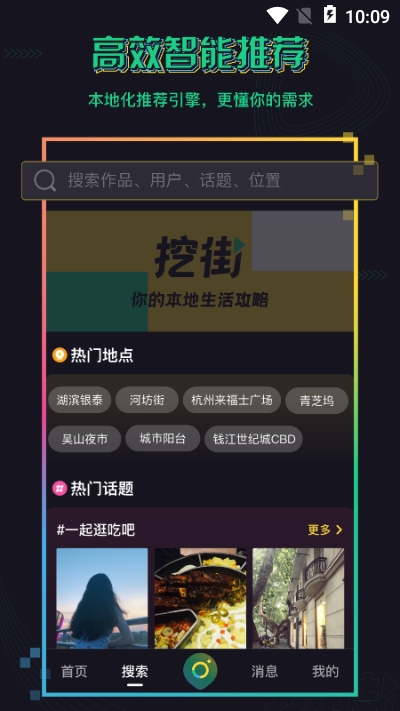 挖街  v1.0.0图1