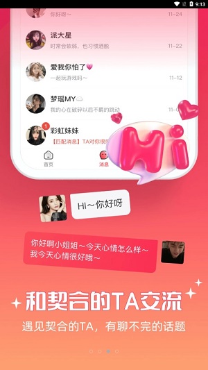 牵爱交友免费版下载安卓  v5.0.00图3