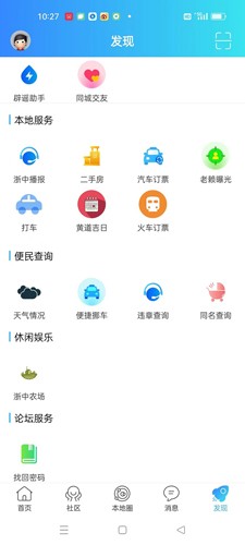 浙中都市圈  v1.0.8图1