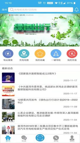 速易达充电  v3.1.4图2