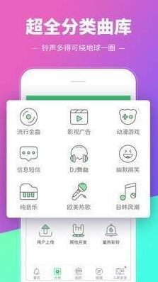 铃声多多  v1.0图1