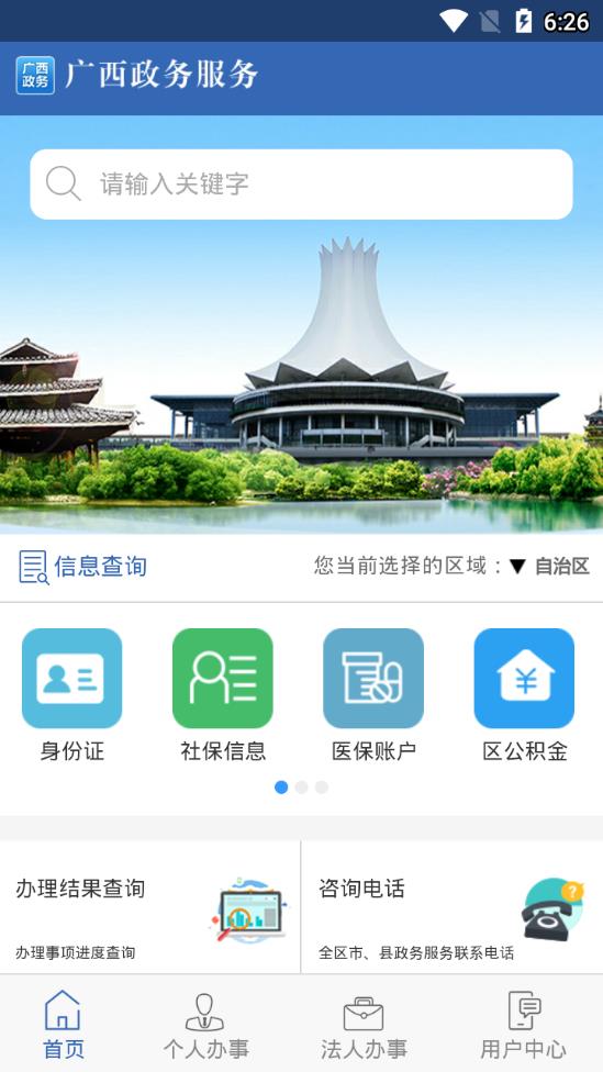 广西政务