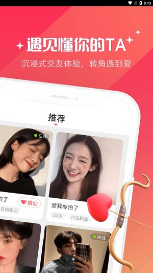 牵爱交友免费版下载安卓