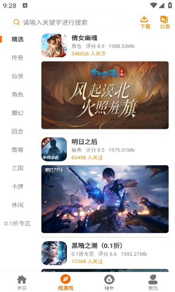 皓盟手游app官方下载安装苹果版  v2.1图2