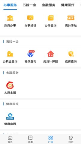 我的太原  v4.9.1图3