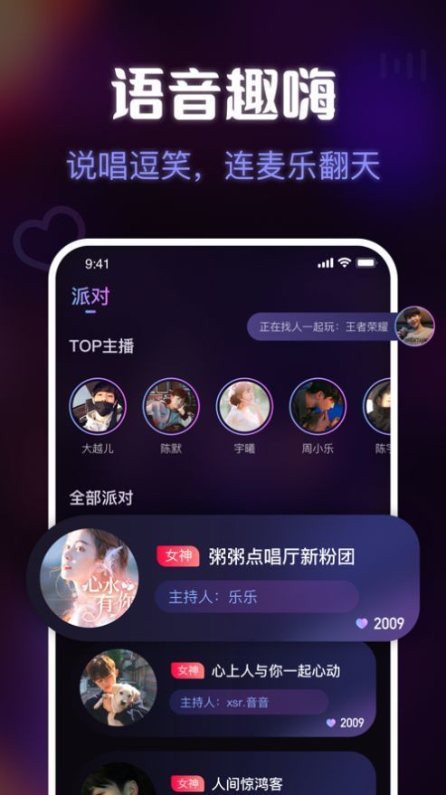 趣嗨交友免费版