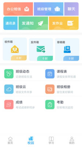 和教育全国版  v3.1.4图1