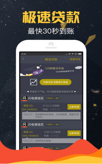 天外来钱app