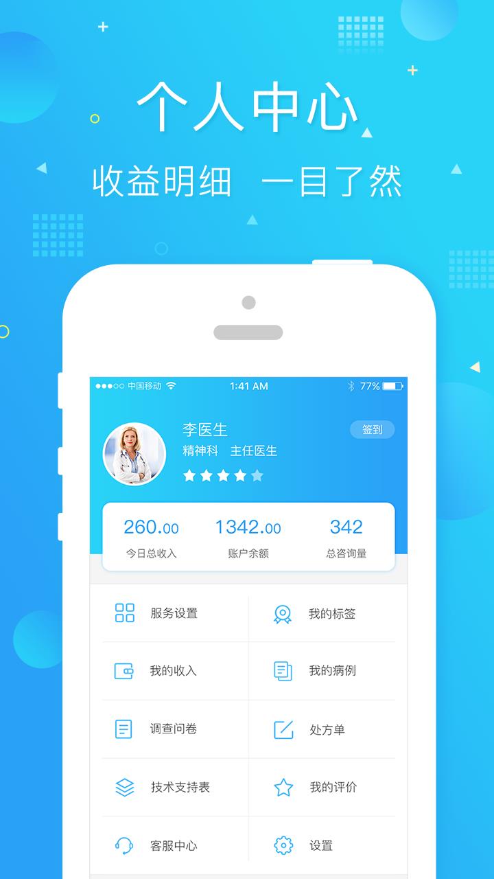 馨语医疗  v3.5.9图3