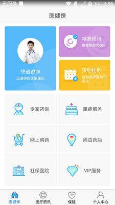 医健保  v2.2.17图1