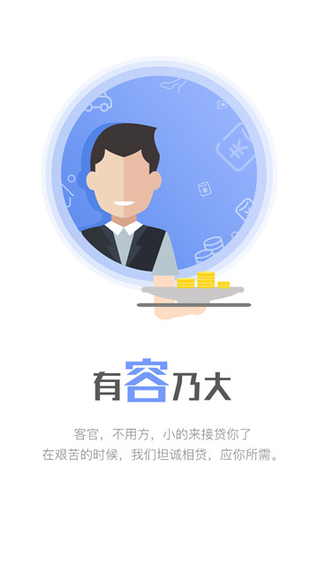 融翔易贷安卓版下载官网安装  v3.0图3