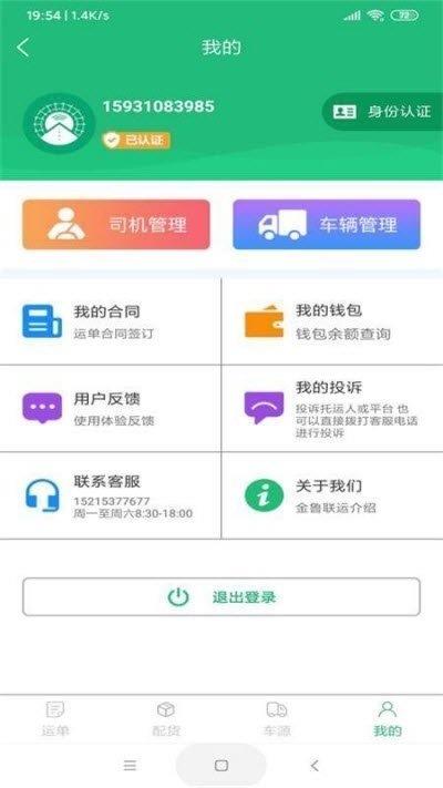 金鲁联运  v1.0图3