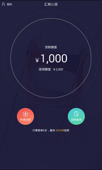 汇邦小贷app下载安装苹果