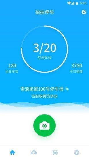 拍拍停车
