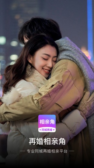 再婚相亲角落小说免费阅读下载全文无弹窗  v1.0图1