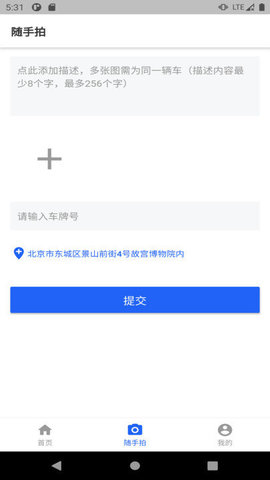 随手拍  v2.5图1