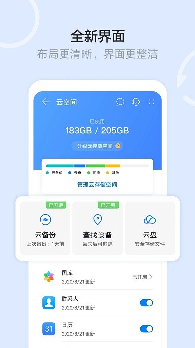 华为云空间手机端  v12.0.3.300图1