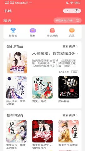 日读小说免费版app  v3.1图3