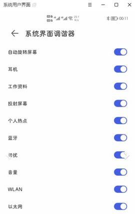 状态栏隐藏器最新版下载安装  v1.0.1图2