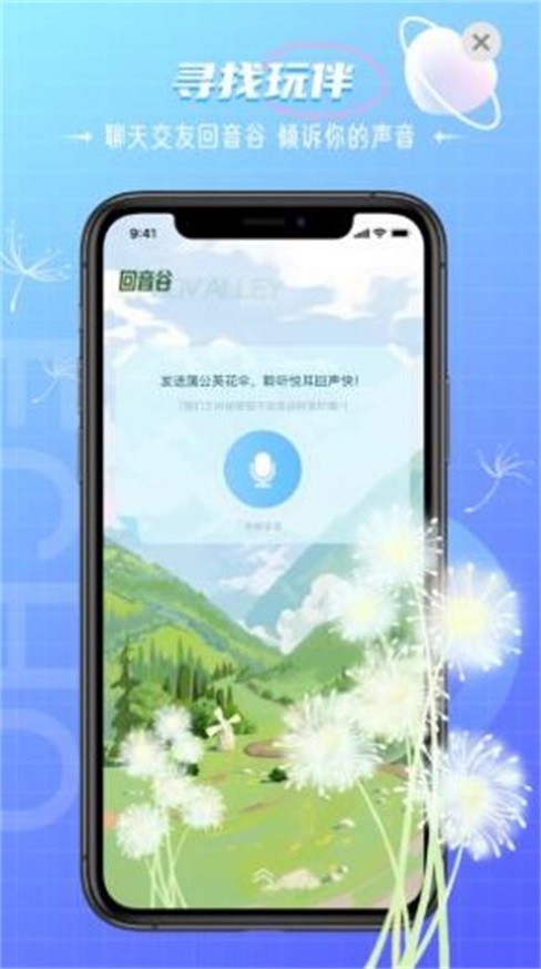 回声交友最新版下载苹果版安装  v1.0图3