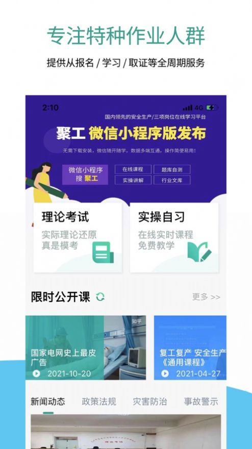 聚工app官方正版下载安装苹果手机版最新版  v1.0图1