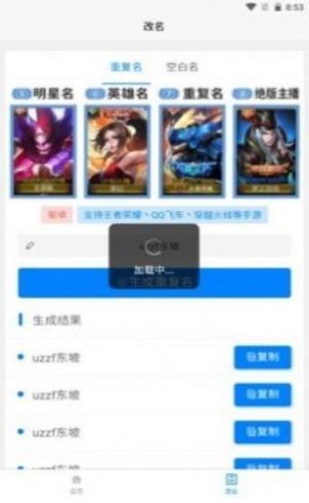 一亿重名软件