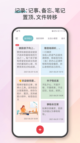 爱便签  v3.1.5图3