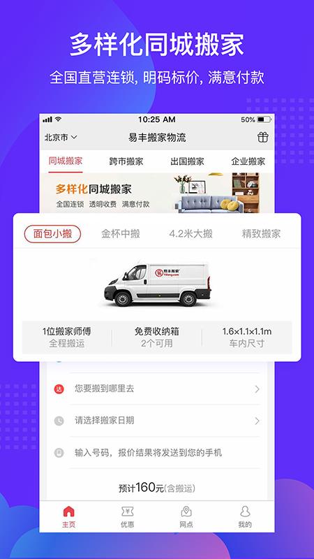 搬家公司易  v1.0.1图1