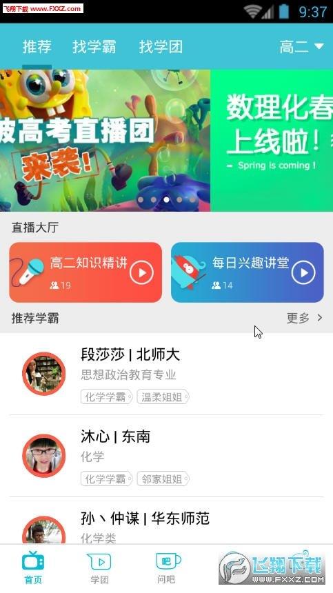 超级学团  v2.3.6图1