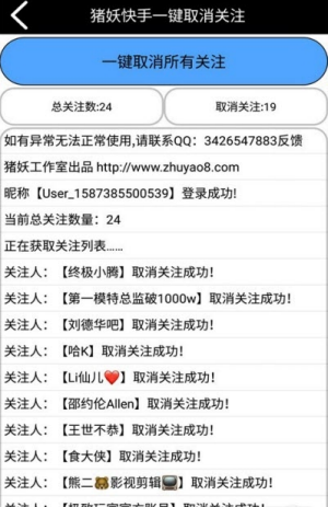 猪妖快手一键取消关注  v1.0.0图2