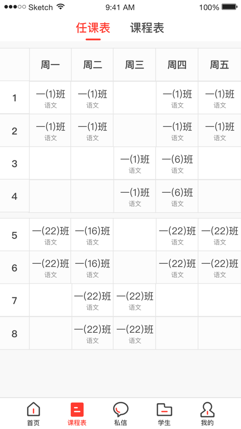 金山智慧教育  v3.1.7图1