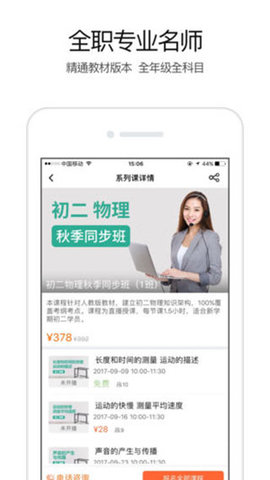 溢米辅导  v6.06.09.111图3