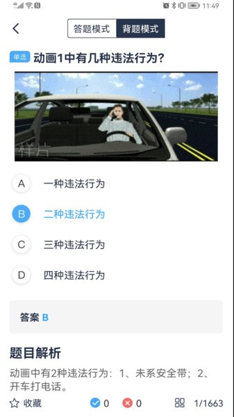 斑马驾考  v2.1.8图2