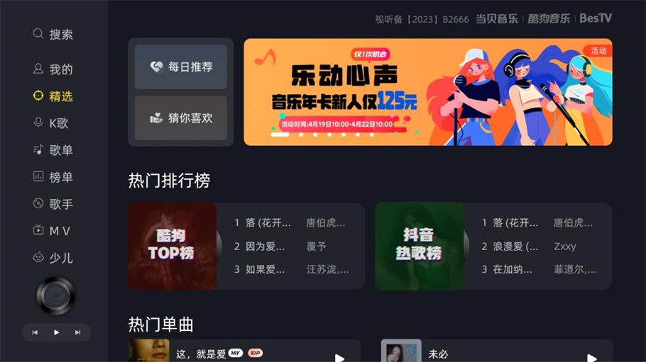 当贝酷狗音乐tv破解版