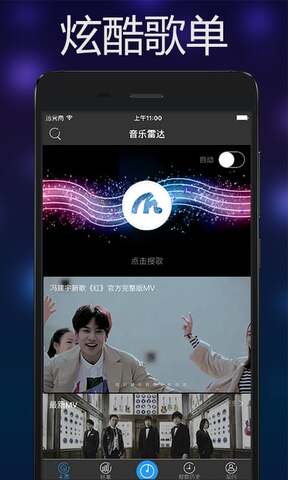 音乐雷达免费版下载