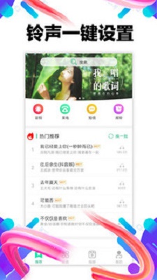 铃声助手下载苹果版安装包免费