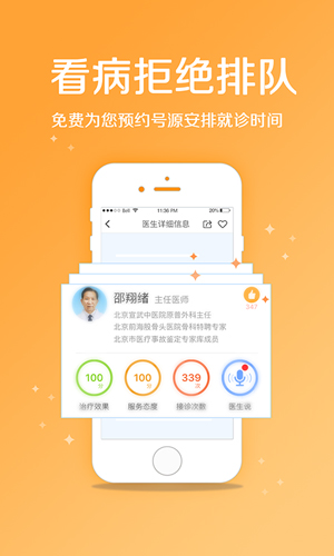 骨科挂号