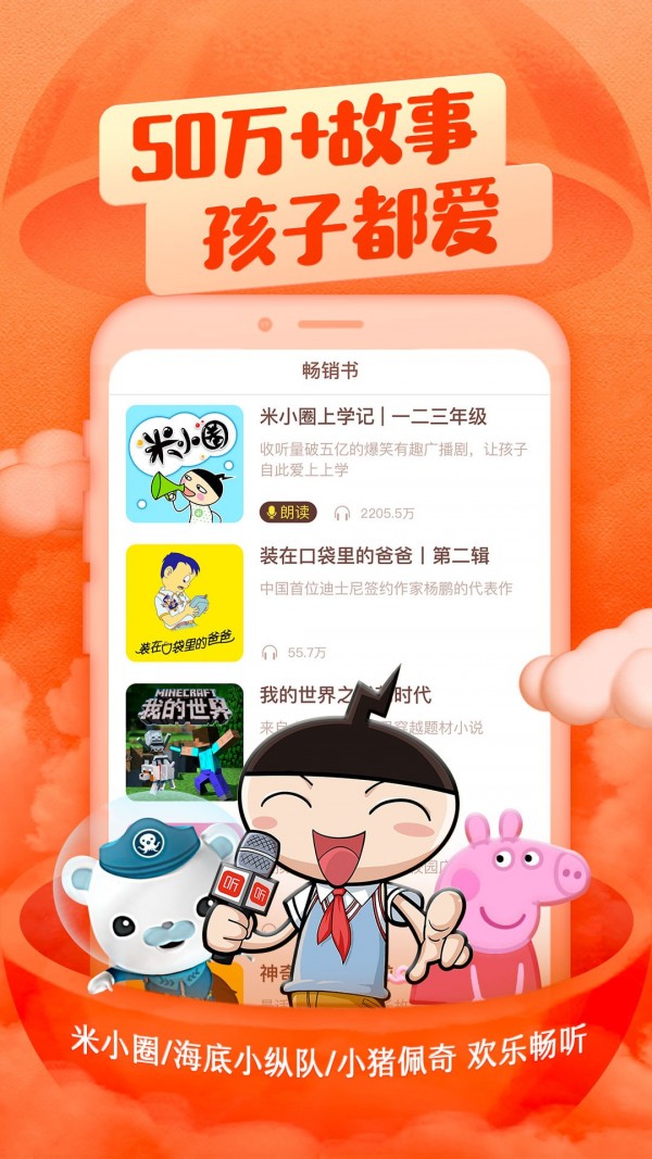 喜马拉雅儿童听书免费听